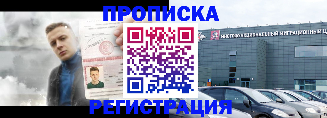 прописка 2025 в Борзе
